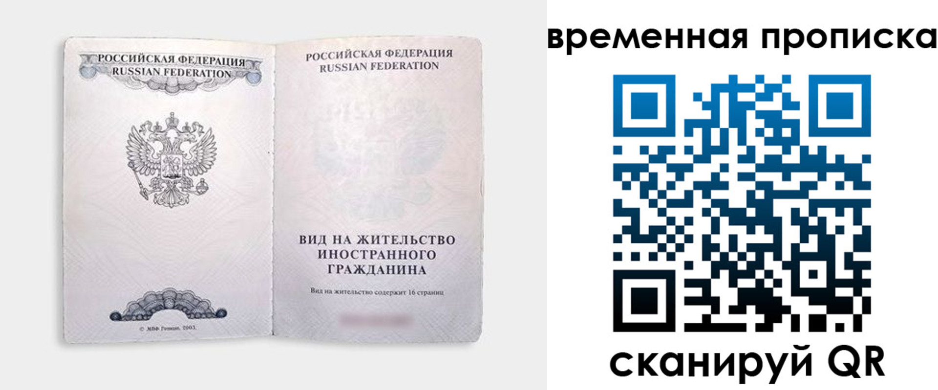 купить прописку в Печоре