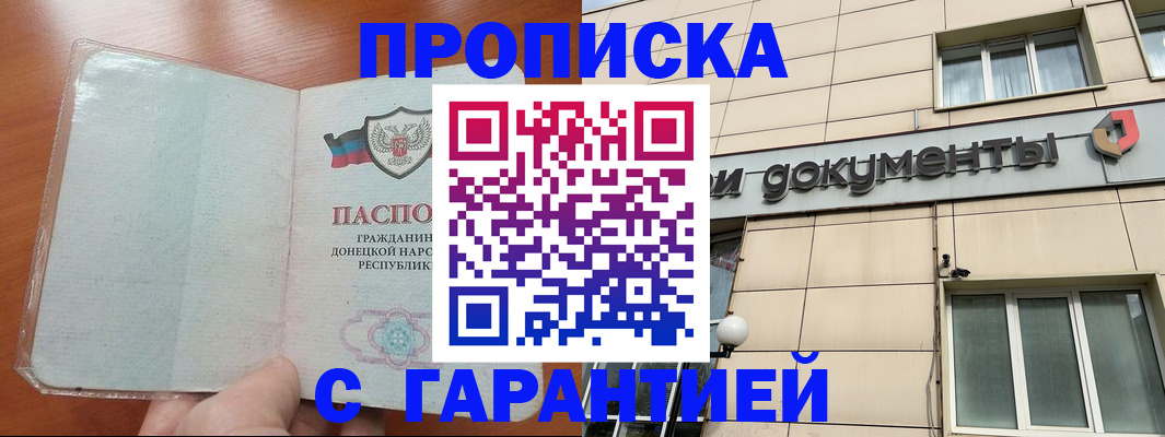 прописка законно в Печоре