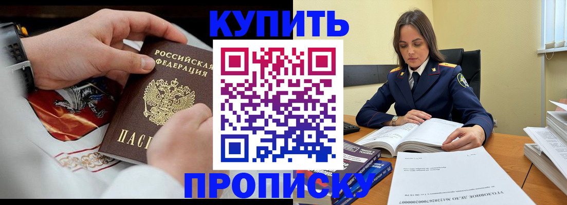 прописка штамп в Печоре